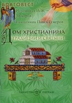 Василий великий каноны Василий великий каноны