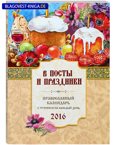 Календарь с фонтаном