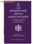 Василий великий каноны Василий великий каноны