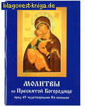 Молитва при детских болезнях Молитва при детских болезнях