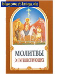 Молитва при детских болезнях Молитва при детских болезнях