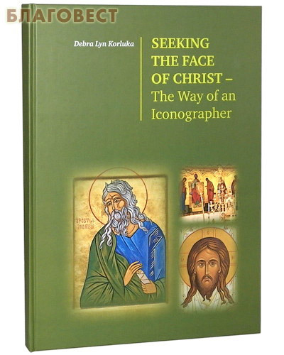  , -       . Seeking the face of christ-The Way of an Iconographer. Debra Lyn Korluka