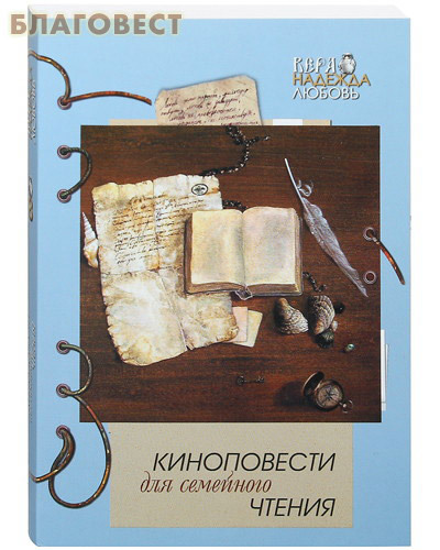 Храм святой мученицы Татианы (МГУ) Киноповести для семейного чтения. Крейсер "Варяг". Руслан Мартынов. Тоня. Алена Давыдова. Птеродактиль. Павел Маслаков Храм святой мученицы Татианы (МГУ) Киноповести для семейного чтения. Крейсер "Варяг". Руслан Мартынов. Тоня. Алена Давыдова. Птеродактиль. Павел Маслаков