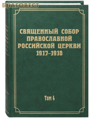        1917-1918.  4