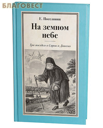 ����� ���, ������ �� ������ ����. ��� ������� � ����� � �������. �. ���������