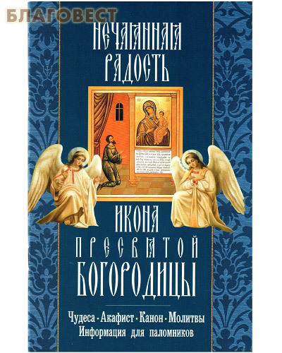 Неугасимая лампада Икона Пресвятой Богородицы Нечаянная Радость. Чудеса ...