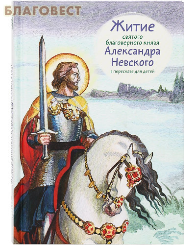 Житие святого богдана