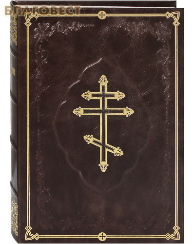 Тираж-51 Чиновник Архиерейского священнослужения. Кожаный переплет. Цветной обрез. Церковно-славянский шрифт Тираж-51 Чиновник Архиерейского священнослужения. Кожаный переплет. Цветной обрез. Церковно-славянский шрифт