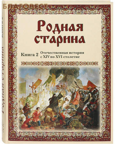 ����� ����� ������ �������. ����� 2. ������������� ������� � XIV �� XVI ��������