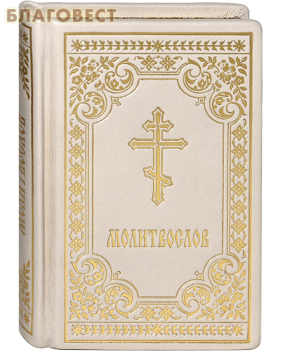 Православные Книги Купить В Интернет Магазине Благовест