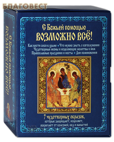 Икона божией матери на помощь. Молитва пресвятой богородице матери божьей. Какой божьей помощью. Молитва пресвятой богоро. Молебен от врагов видимых и невидимых.