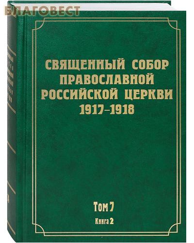        1917-1918.  7.  2