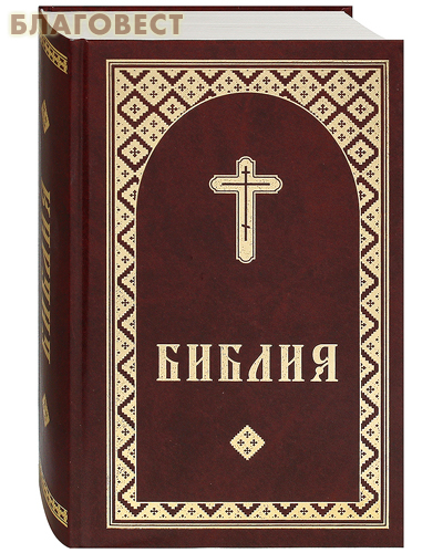 Российское Библейское Общество Библия на удмуртском языке Российское Библейское Общество Библия на удмуртском языке