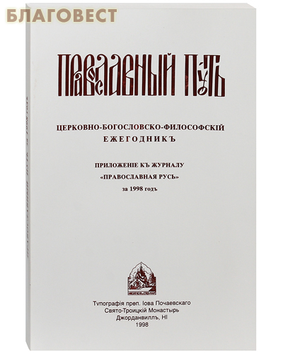 Holy Trinity Monastery, USA ������������ ����. ��������-�����������-����������� ���������. ���������� � ������� ������������ ���� �� 1998 ���. ������� � ��������������� �����������