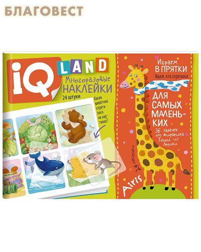 - IQ-land.   .   