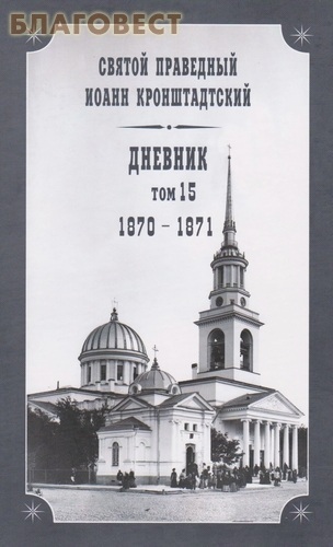 ����� ������� ������ �������������� �.15 - 1870-1871