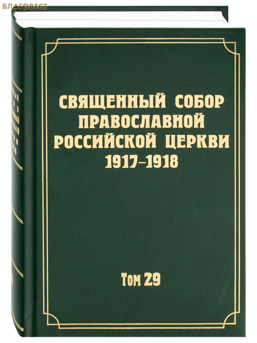        1917 - 1918.  29
