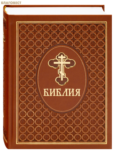 Эксмо Москва Библия (эксклюзивное оформление в экокоже) Эксмо Москва Библия (эксклюзивное оформление в экокоже)
