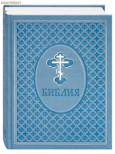 Эксмо Москва Библия (эксклюзивное оформление в экокоже) Эксмо Москва Библия (эксклюзивное оформление в экокоже)