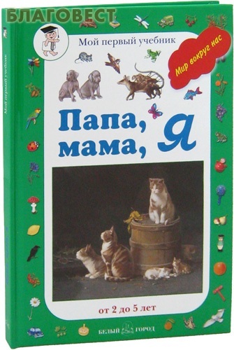 ����� ����� ����, ����, �. ��� ������ �������. �� 2 �� 5 ���