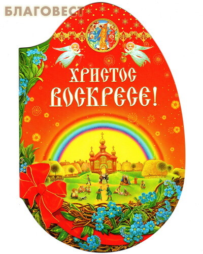 Белый город Христос Воскресе! Белый город Христос Воскресе!