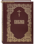 Издательство Московской Патриархии Русской Православной Церкви Библия