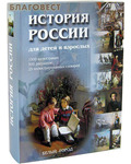 Белый город История России для детей и взрослых