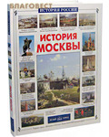 Белый город История Москвы