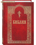 Белорусский Экзархат Библия с гравюрами Доре. Русский язык. Цвет в ассортименте