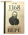   ,  1168      .   . 2- 
