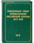        1917-1918.  12