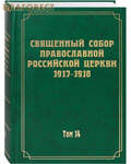        1917-1918.  14