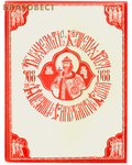 Русское хоровое общество Песнопения из службы св.князю Владимиру (988-1988)