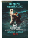 ����������� ������������ ��������� ��������� "�� ���� ����������. 365 �������� ������������ �����������" �� 2021 ���