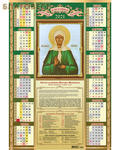 МэриАрт Православный церковный листовой календарь Святая блаженная Матрона Московская на 2021 год. (Упаковка 100 шт)