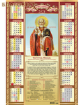 МэриАрт Православный церковный листовой календарь Святитель Николай Чудотворец на 2021 год. (Упаковка 100 шт)