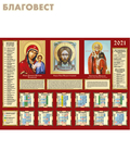 МэриАрт Православный церковный листовой календарь на 2021 год. (Упаковка 100 шт)