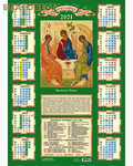 МэриАрт Православный церковный листовой календарь Икона Троица на 2021 год. (Упаковка 100 шт)