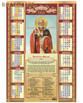 МэриАрт Православный листовой календарь Святитель Николай Чудотворец на 2022 год, размер А2, (продается упаковкой по 100 шт)