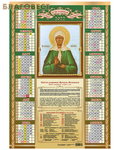 МэриАрт Православный листовой календарь Святая блаженная Матрона Московская на 2022 год, размер А2, (продается упаковкой по 100 шт)