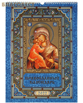 МэриАрт Православный перекидной календарь Владимирская икона Божией Матери на 2022 год