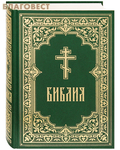 Благовест Библия (с гравюрами Г. Доре и Ю. Карольсфельда)