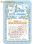 ООО Орландо Православный календарь-магнит с отрывным блоком "Бог есть любовь" на 2022 год