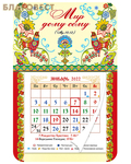 ООО Орландо Православный календарь-магнит с отрывным блоком "Мир дому сему" на 2022 год