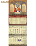 МэриАрт Православный квартальный календарь на 2022 год