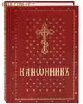 Духовное преображение Канонник. Церковно-славянский шрифт
