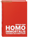 Homo Immortalis.  .  