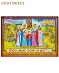 Приход храма Святаго Духа сошествия Православный перекидной календарь Любимые Божии дети на 2023 год для детей и родителей