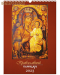 Оранта Православный перекидной календарь на 2023 год