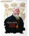 Оранта Православный перекидной календарь Драгоценные камни веры на 2023 год